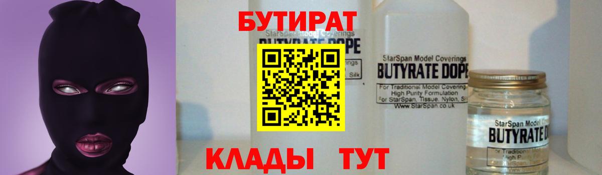 Бутират 99%  Вход с VPN  Азнакаево 