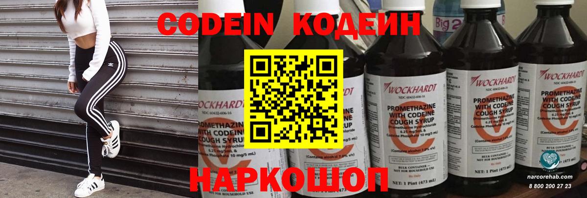 Кодеиновый сироп Lean Purple Drank  Вход с VPN  Азнакаево  Codein Purple Drank 