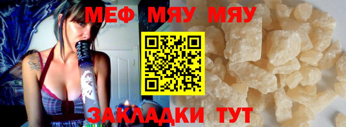 МЕФ mephedrone  Вход с VPN  Мефедрон мяу мяу  Азнакаево 