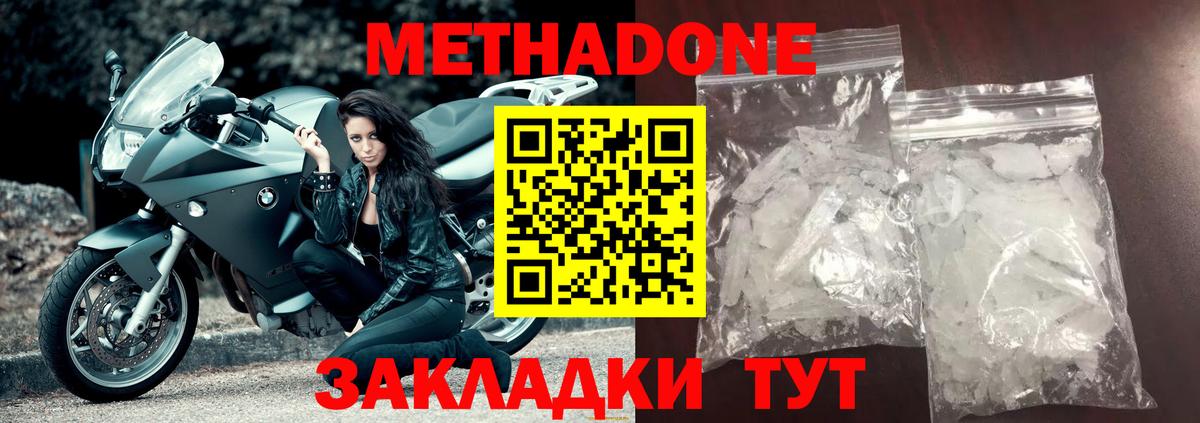 Метадон methadone Азнакаево